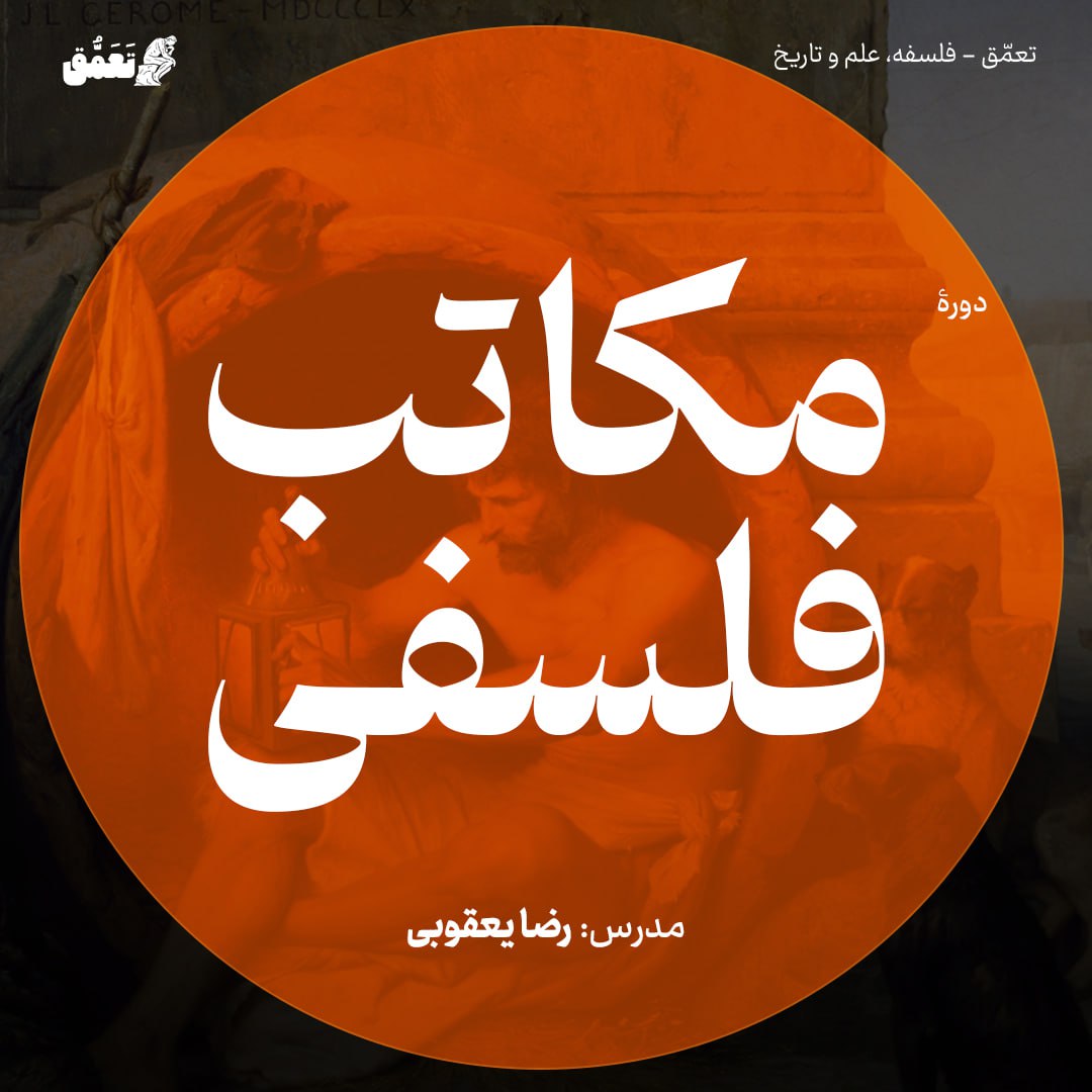 مکاتب فلسفی
