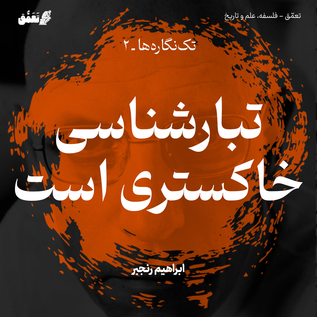 تبارشناسی خاکستری است: فلسفه علیه سنگوارگی زبان