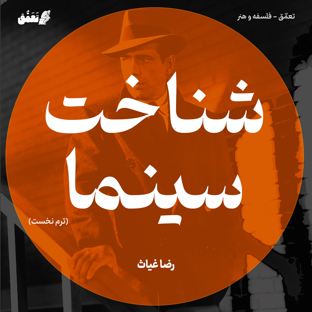 شناخت سینما 1