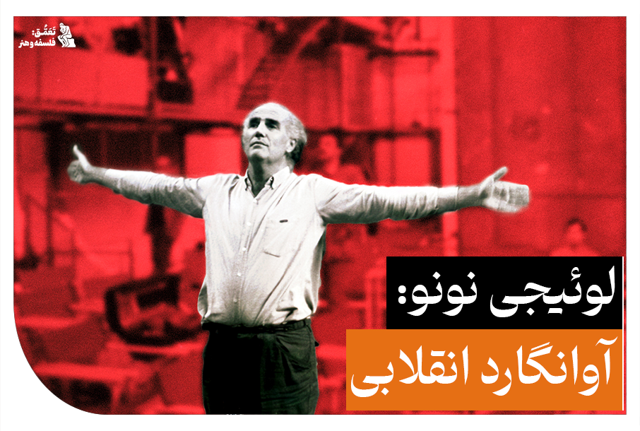 لوئیجی نونو