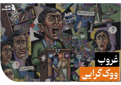 غروب ووک‌گرایی