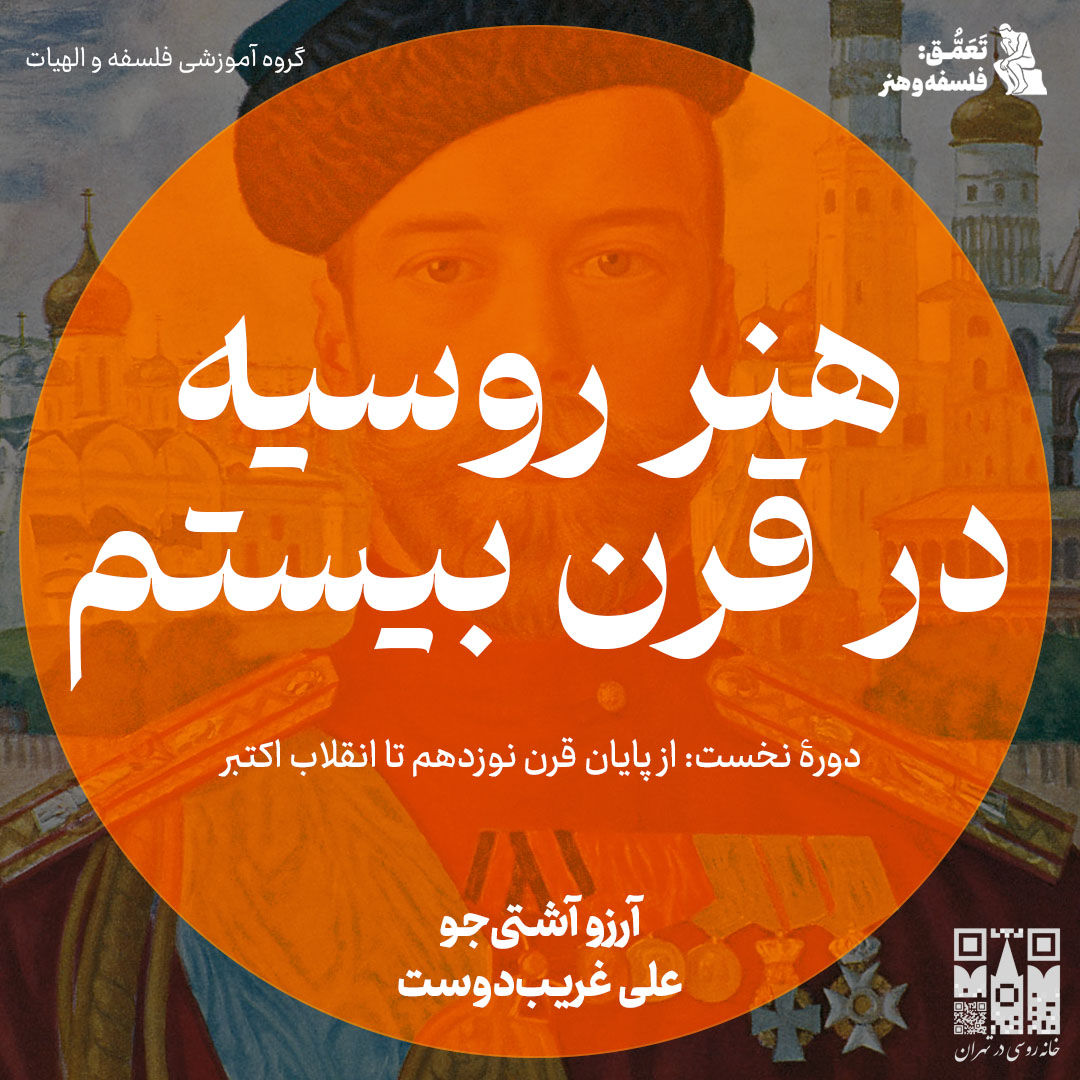 هنر روسیه در قرن بیستم (1889 - 1917)